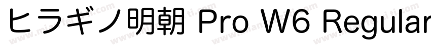 ヒラギノ明朝 Pro W6 Regular字体转换